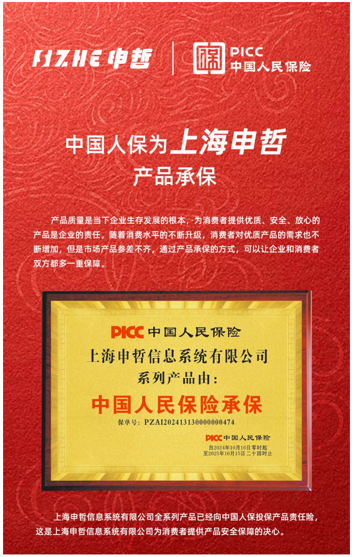 中國人保｜上海申哲產品為消費者保駕護航！