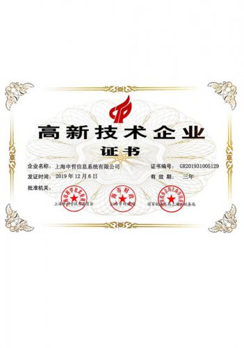 高新技術企業(yè)證書