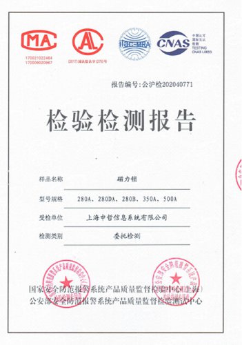 磁力鎖檢測報(bào)告