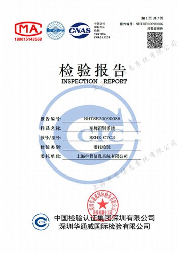 車牌系統(tǒng)檢測報(bào)告