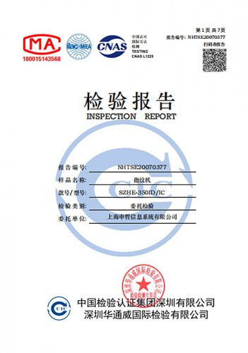 指紋機(jī)檢測報(bào)告