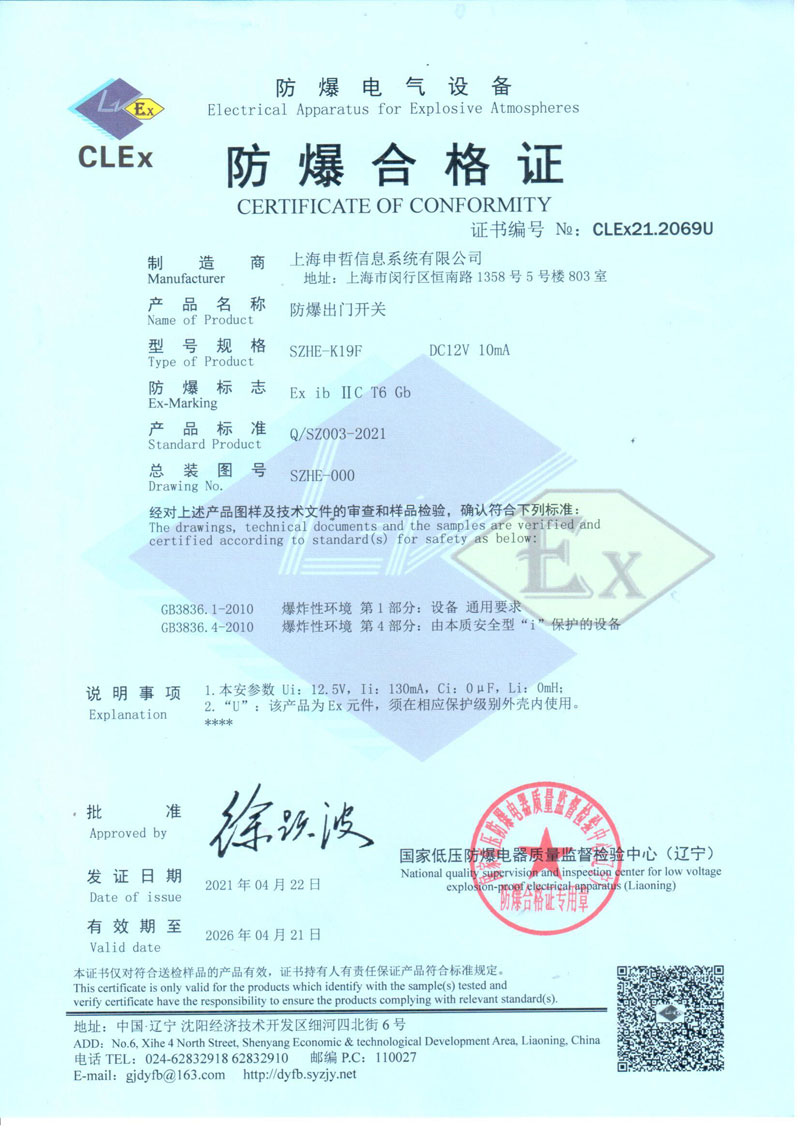 防爆合格證(2)